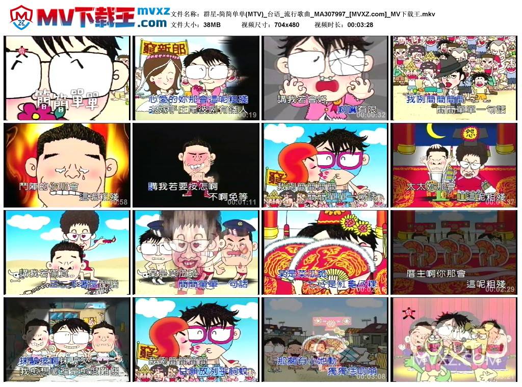 群星-简简单单(MTV)_台语_流行歌曲_MA307997